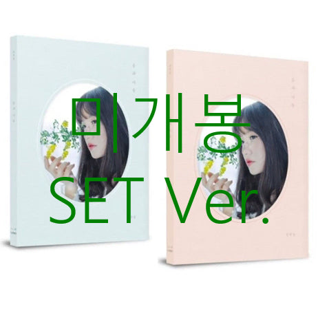 [BUNJANG] Shim Kyu Sun Lucia - Body and Mind (Set Ver., CD, Sealed) / [미개봉] 심규선 (루시아) - 몸과 마음 (SET Ver., CD)