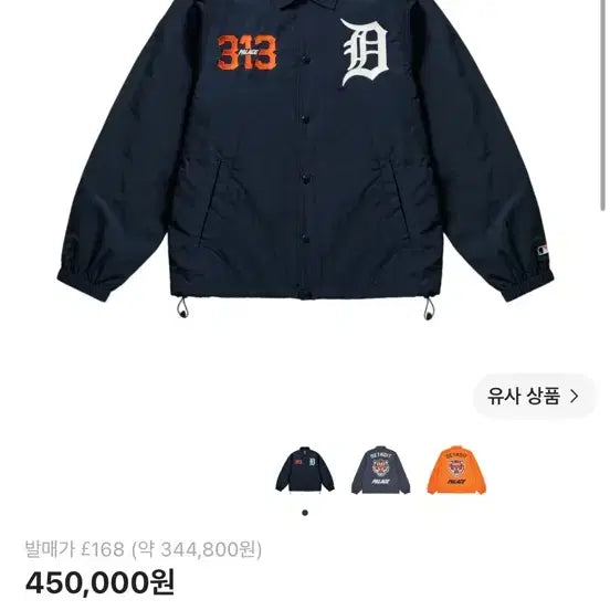 [BUNJANG] Palace Detroit Coach Jacket / 팔라스 디트로이트 코치자켓