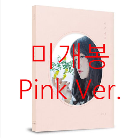 [BUNJANG] Shim Kyu Sun (Lucia) Body and Mind Pink Ver. CD (Sealed) / [미개봉] 심규선 (루시아) - 몸과 마음 (Pink Ver., CD)