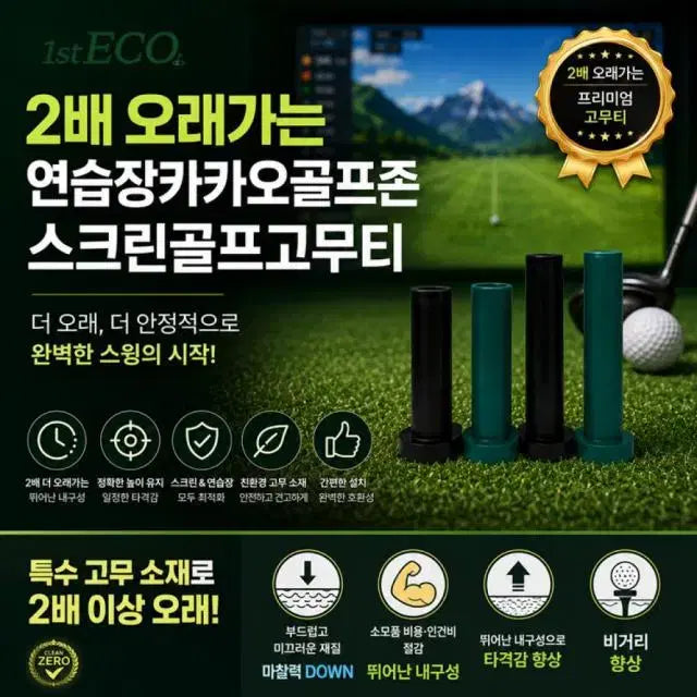 [BUNJANG] First Echo Kakao Friends Practice Golf Tees (10pc Set) / (10개 세트) 2배 오래가는 카카오프렌즈연습장 스크린골프고무티 골...