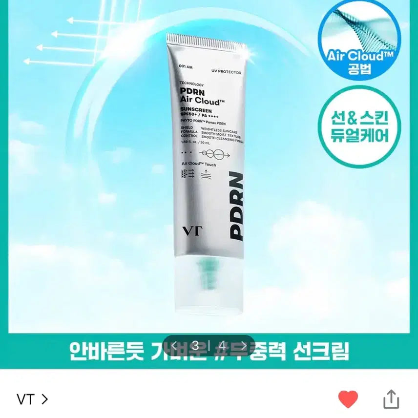 [BUNJANG] VT Cosmetics PDRN Air Cloud Sunscreen 50ml / VT 피디알엔 에어 클라우드 선스크린 50ml