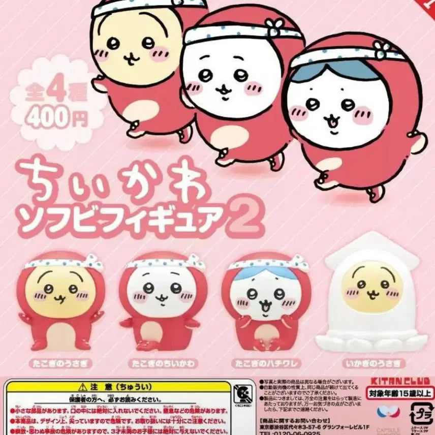 [BUNJANG] Chiikawa Gacha / 치이카와 가챠