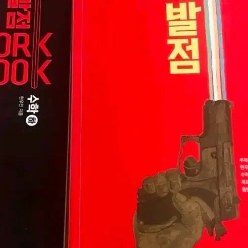 [BUNJANG] Hyun Woo-jin 'Sibaljum' Mathematics Textbooks and Workbooks Set / [새책] 현우진 시발점 수학 상하 본교재 워크북