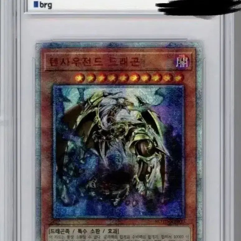 [BUNJANG] Yu-Gi-Oh! Korean Road Rise of the Duelists 10000 Dragon KR000 BRG Grade 9 MINT / 텐사우전드드래곤