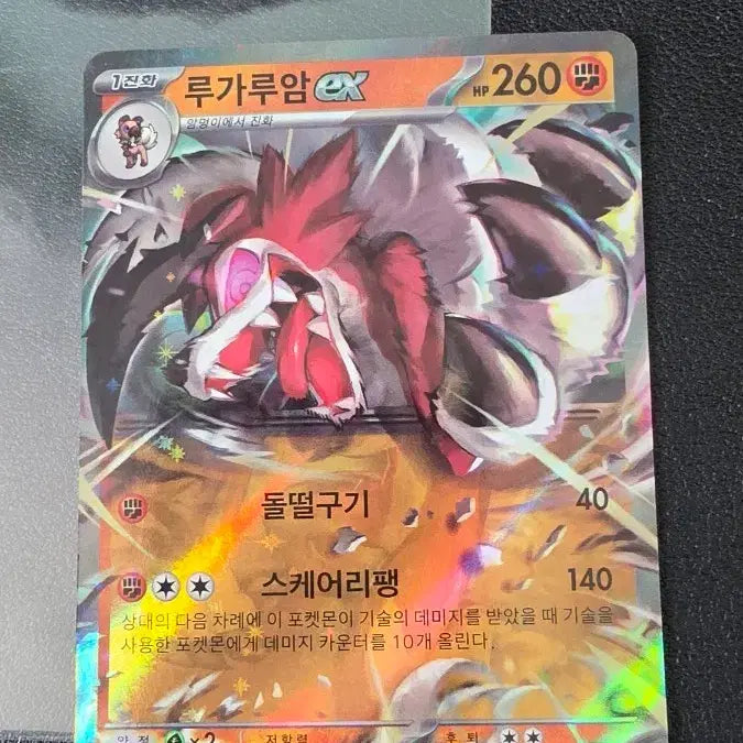 [BUNJANG] Pokemon Card Lycanroc EX RR sv1a / 포켓몬 카드 루가루암 EX RR sv1a