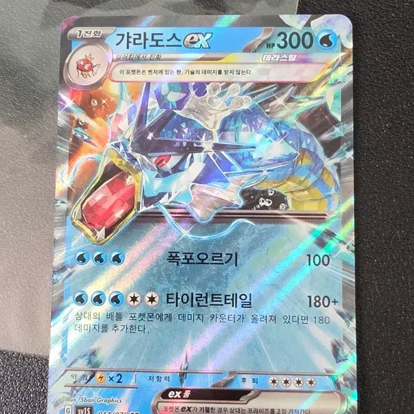 [BUNJANG] Pokemon Card Gyarados ex RR SV1S / 포켓몬 카드 갸라도스 ex rr sv1s
