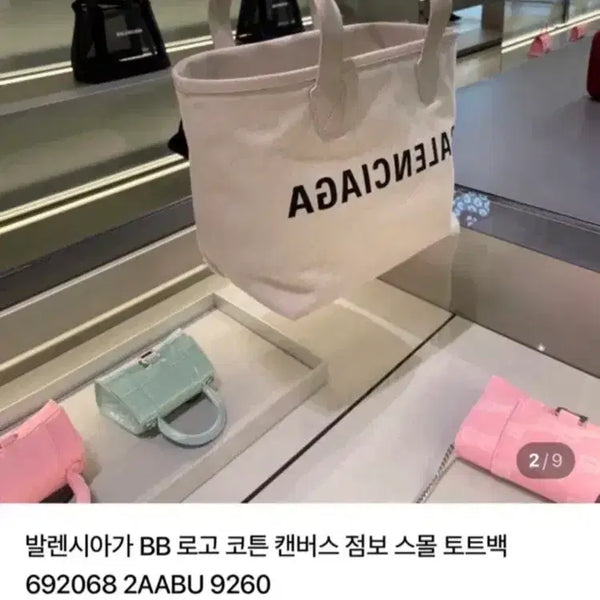 [BUNJANG] Balenciaga Cotton Canvas Small Tote Bag / [발렌시아가] 코튼 캔버스 스몰 토트백