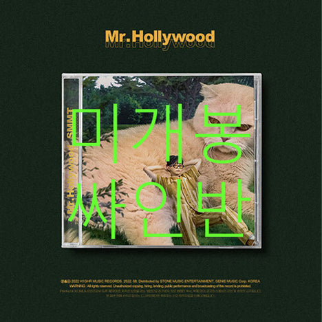 [BUNJANG] SMMT Mr. Hollywood Signed CD (Sealed) / [미개봉] 써밋 (SMMT) - Mr. Hollywood (싸인반 CD)