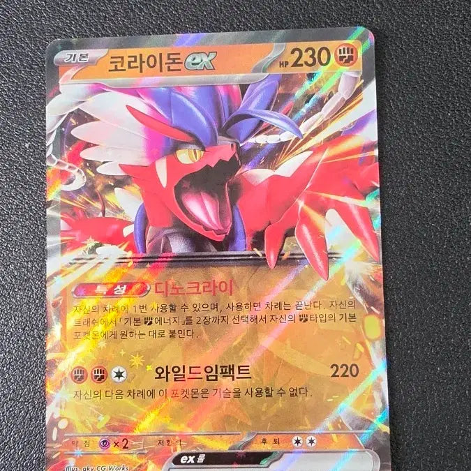 [BUNJANG] Pokemon Card Korai Don EX RR sv1s 050/078 / 포켓몬 카드 코라이돈 EX RR sv1s 050/078