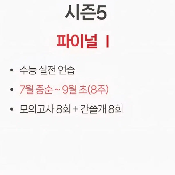 [BUNJANG] IGAM Off Season 5 Final 1 Mock Exam Set / 이감 오프 시즌5 파이널1