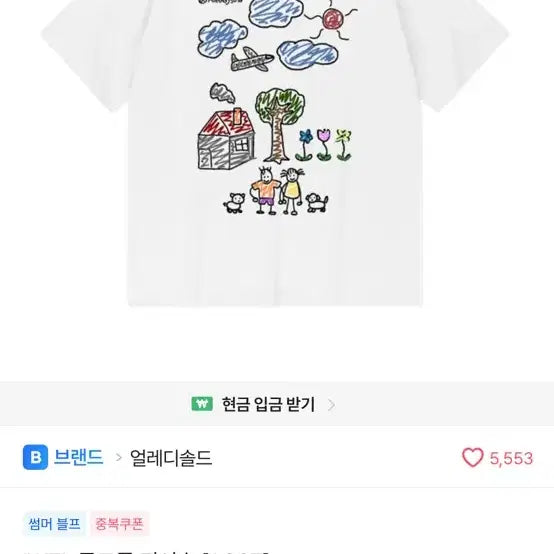 [BUNJANG] Already Sold IWTL Cool Cotton T-Shirt - Medium / 에이블리 얼레디솔드 IWTL 쿨코튼 티셔츠 M