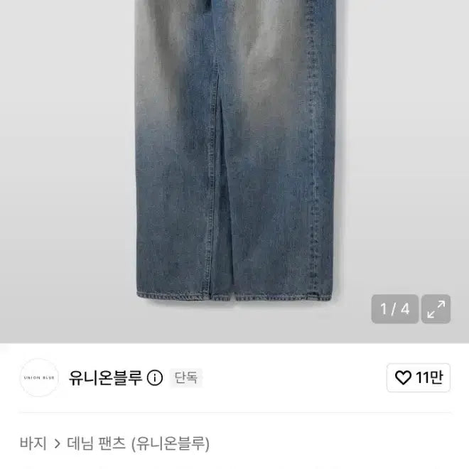 [BUNJANG] Union Blue Acorn Wide Denim Pants Mid Blue / 유니온블루 아콘 와이드 데님 팬츠 미드 블루 28