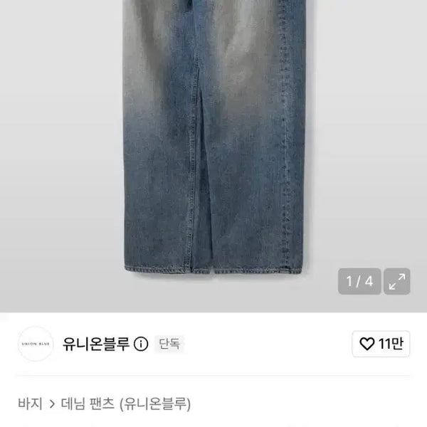 [BUNJANG] Union Blue Acorn Wide Denim Pants Mid Blue / 유니온블루 아콘 와이드 데님 팬츠 미드 블루 28