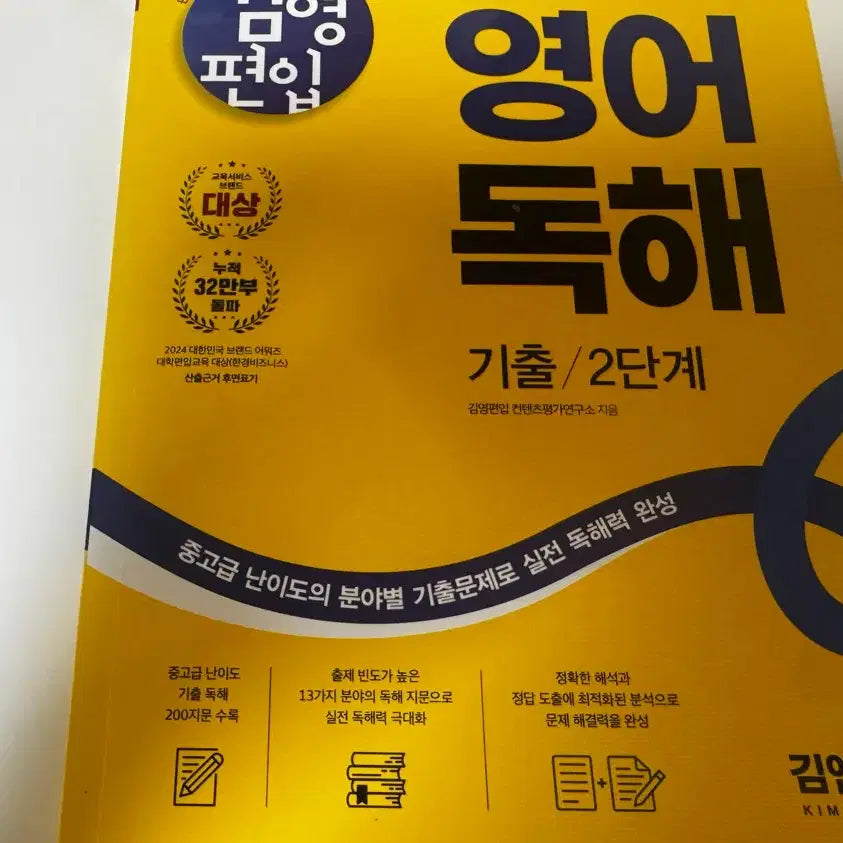 [BUNJANG] Kim Young Transfer Exam Textbook Set / 새책) 편입교재 김영편입 양도 판매