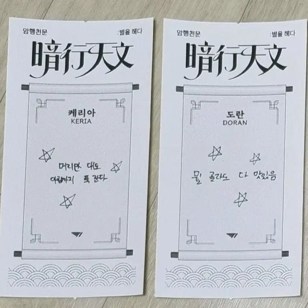[BUNJANG] T1 Fortune Card Receipt Bundle / t1 티원 암행천문 운세카드 영수증