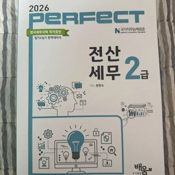[BUNJANG] Yeonseons Tax Accounting Level 2 Textbook / 전산세무 2급 교재 새교재