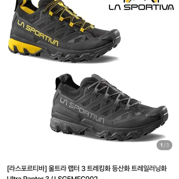 [BUNJANG] La Sportiva Raptor 3 Trekking Hiking Shoes Size 285 / [285사이즈]라스포르티바 랩터3 트레킹화 등산화