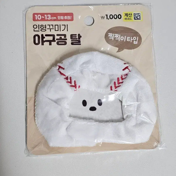 [BUNJANG] Daiso Baseball Mascot Doll / 다이소 야구 인형 탈 새상품