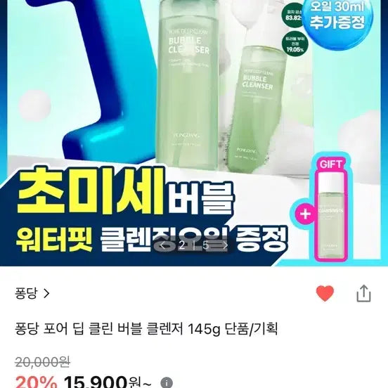 [BUNJANG] Fondant Pore Deep Clean Bubble Cleanser Special Set / 퐁당 포어 딥 클린 버블 클렌저 기획세트