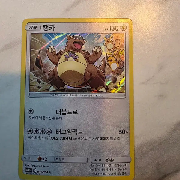 [BUNJANG] Pokemon Card Kangaskhan & Marshadow Tag Bolt R 037/054 / 포켓몬카드 캥카 태그임팩트 037/054 R