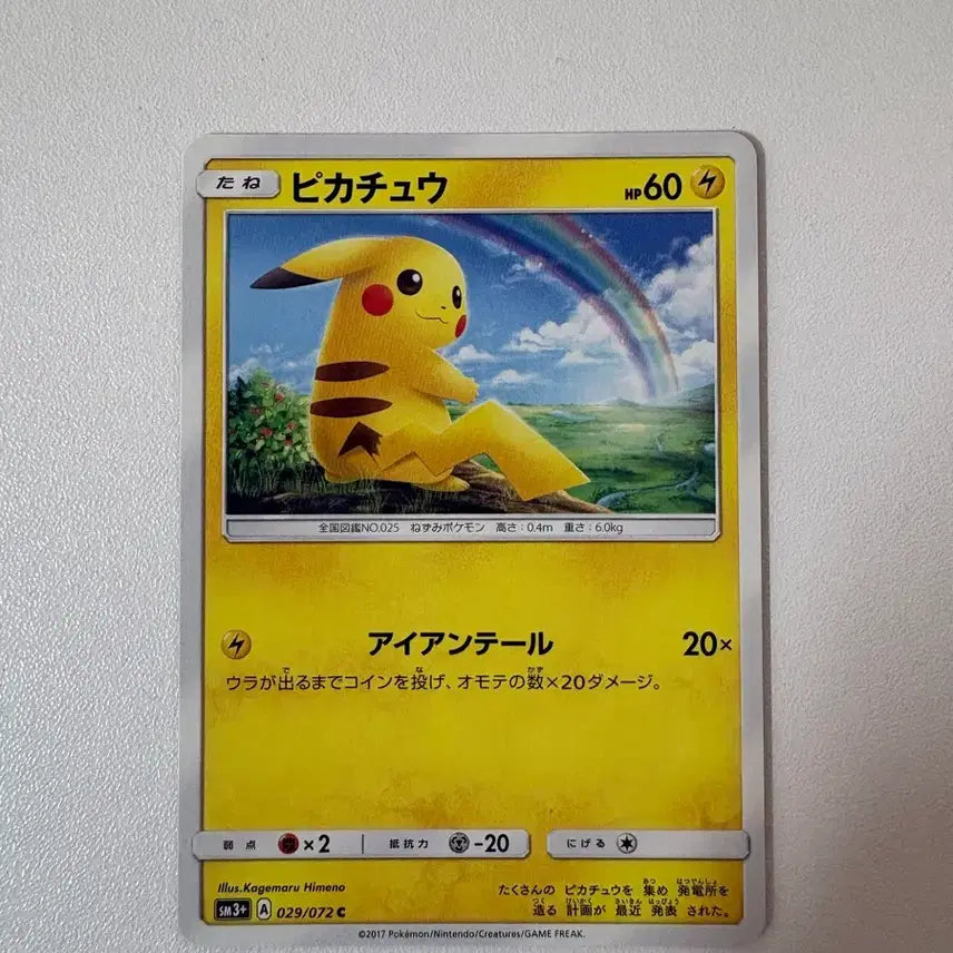 [BUNJANG] Pokemon Card Sun & Moon Rainbow Pikachu Japanese / 포켓몬카드 썬문 무지개 피카츄 일판