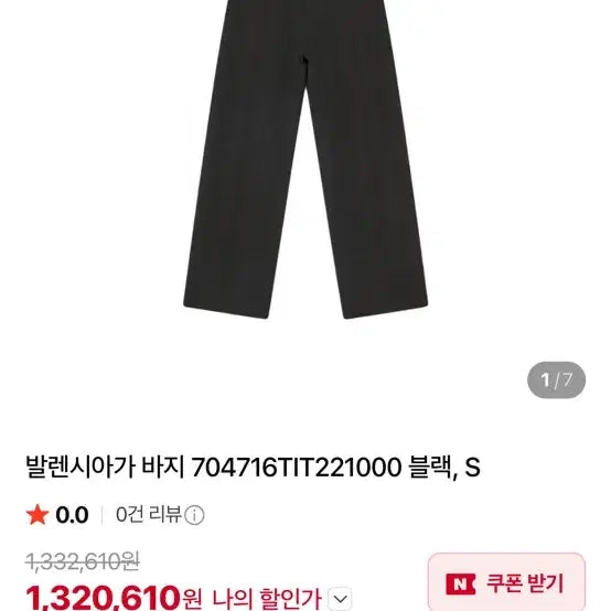 [BUNJANG] Balenciaga Straight Cotton Pants Black Size S / 발렌시아가 스트레이트 코튼팬츠