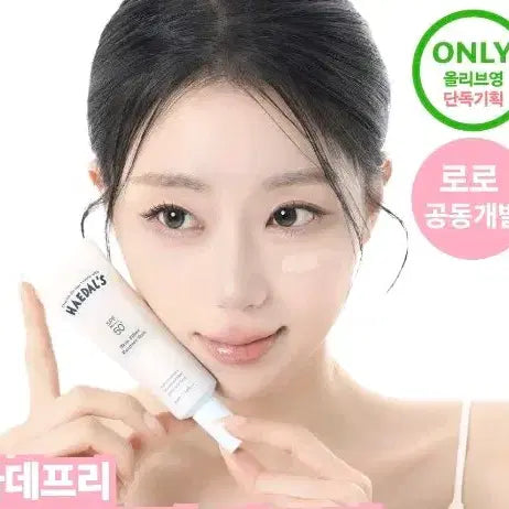 [BUNJANG] Haedalssi Skin Filter Recovery Tone-up Sun 50ml / 새상품 / 해달씨 스킨필터 리커버 톤업 선 50ml