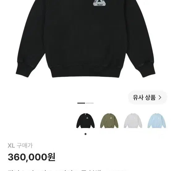 [BUNJANG] Palace Pigment Tri-Crue Black 26SS XL / 팔라스 피그먼트 트라이 크루 블랙 - 26SS