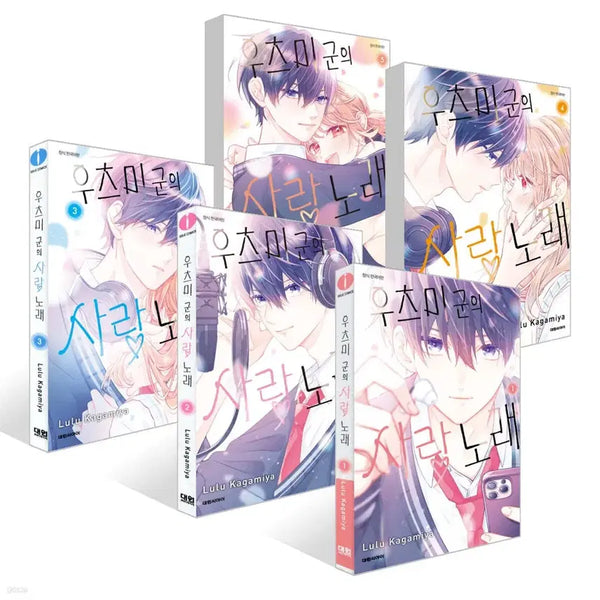 [BUNJANG] Utsumi-kun's Love Song Complete Set Volumes 1-5 + Animate Exclusive Bonus / 우츠미 군의 사랑 노래 / 1 - 5 전권 + 애니메이트 특전
