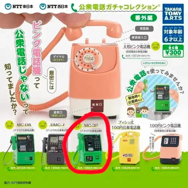[BUNJANG] Japan Public Phone Gacha Green Phone Charm / 공중전화 가챠 초록색 전화기 가챠 일본 공중전화기 레제 가챠