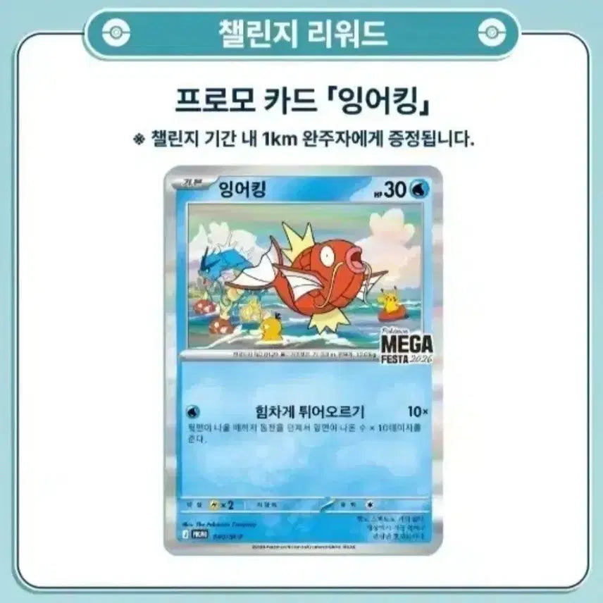 [BUNJANG] Magikarp Promo Card / 잉어킹 프로모 카드 팝니다.