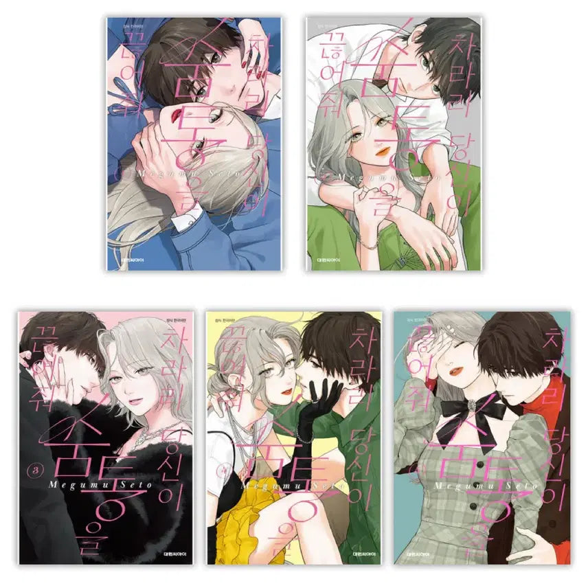 [BUNJANG] Even If You Kill Me Special Edition Vol. 1-5 Bundle Set with Animate Bonus / 차라리 당신이 숨통을 끊어줘 / 특장판 1 - 5 + 애니메이트 특전