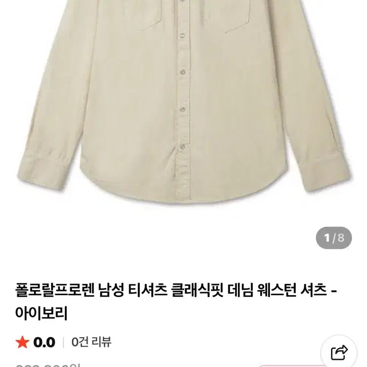 [BUNJANG] Polo Ralph Lauren Western Denim Shirt Ivory XL / 폴로 랄프로렌 웨스턴 데님 셔츠 아이보리 XL