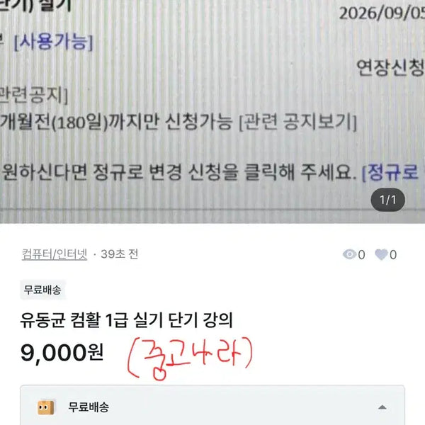 [BUNJANG] Yoo Dong-gyun Computer Skills Level 1 Exam Practical Course / 유동균 컴활 1급 실기 단기 강의 선착순1뷴