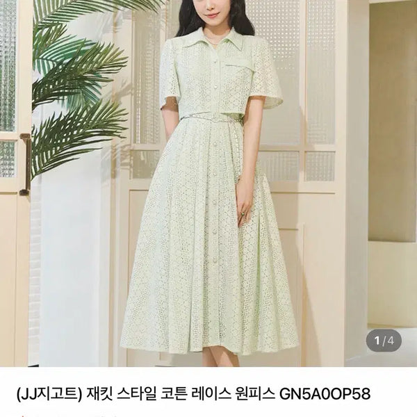 [BUNJANG] J.J. Ggot Mint Punching Jacket Dress / JJ지고트 민트색 펀칭 자켓 원피스