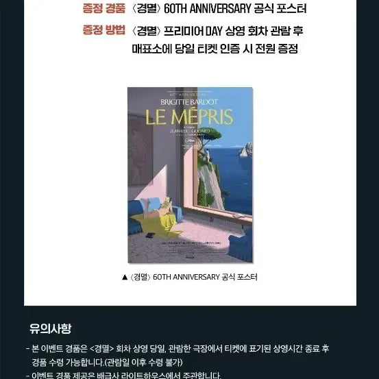 [BUNJANG] Despise Premier DAY 60th Anniversary Official Poster (A3) / 경멸 프리미어 DAY 60주년 기념 공식 포스터 (A3) 팝니다