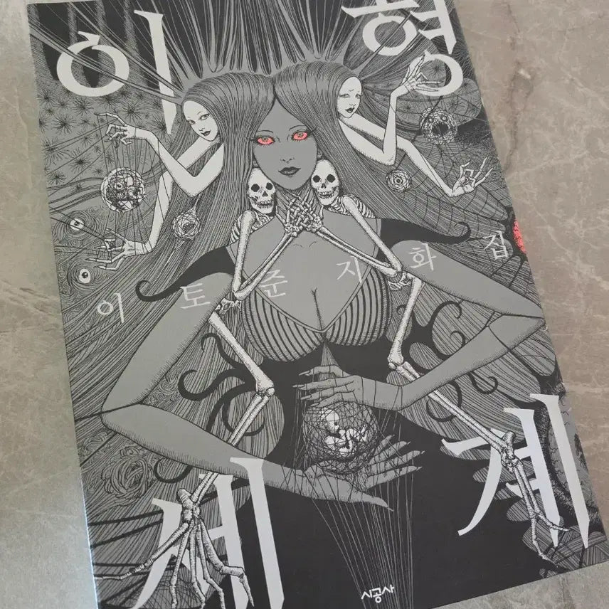 [BUNJANG] Junji Ito's 'Gyo: Uprising of the Strange Fish' Manga / 이토준지 이형세계책