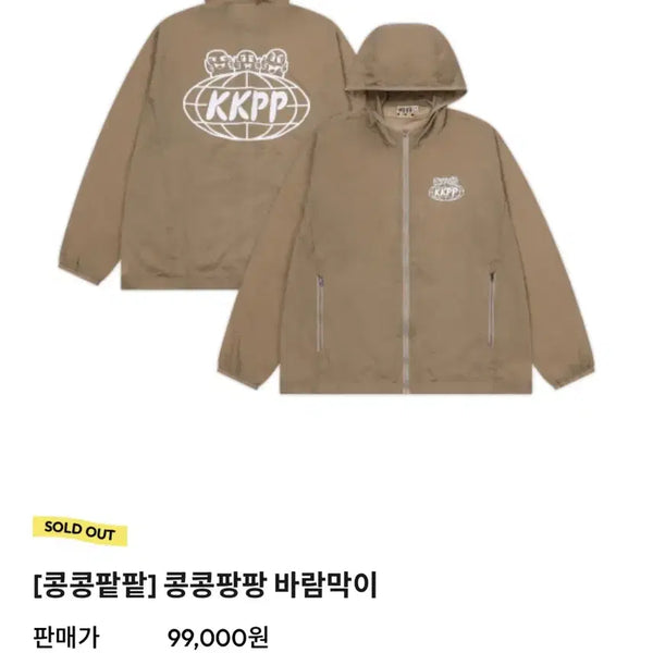 [BUNJANG] KongKongPangPang Windbreaker / 콩콩팡팡 바라막이