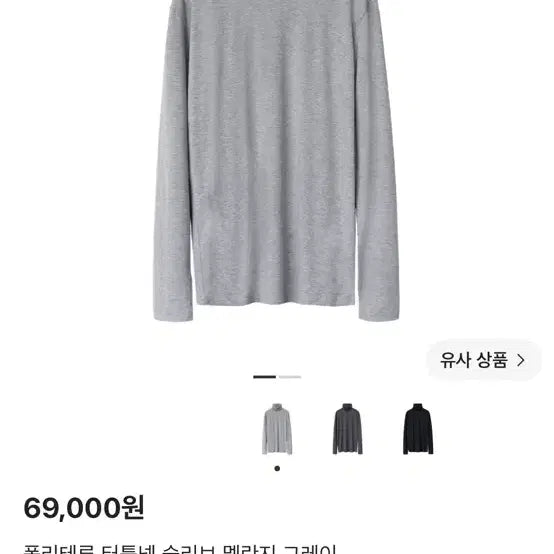 [BUNJANG] Polytruy Turtle Neck Sleeve Mélange Grey Charcoal Size 2 / [2] 폴리테루 터틀넥 슬리브 멜란지 그레이 차콜
