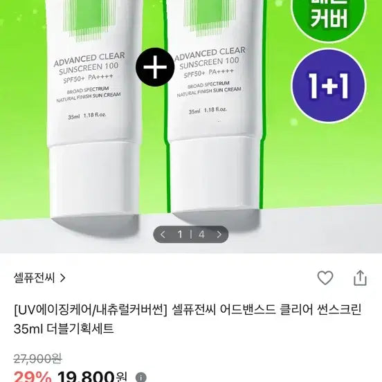 [BUNJANG] Cell Fusion C Advanced Clear Sunscreen Set (35ml x 2) / 셀퓨전씨 어드밴스드 클리어 썬스크린 35ml 1+1 기획세트