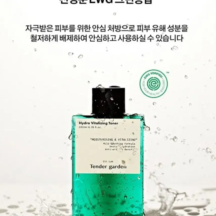 [BUNJANG] Tender Garden Hydro Vitalizing Toner 200ml / 텐더가든 하이드로 바이탈라이징 토너200ml