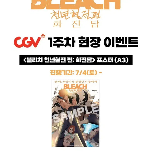 [BUNJANG] Bleach Poster / 블리치 포스터