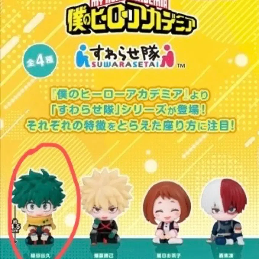 [BUNJANG] My Hero Academia Izuku Midoriya Swacchao! Figure (Sealed) / 히로아카 스와라세타이 미도리야 미개봉 나히아 나의 히어로 아카데미아