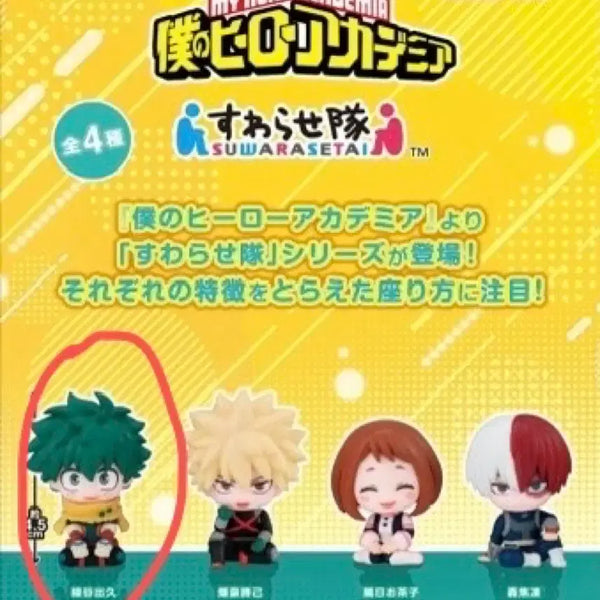 [BUNJANG] My Hero Academia Izuku Midoriya Swacchao! Figure (Sealed) / 히로아카 스와라세타이 미도리야 미개봉 나히아 나의 히어로 아카데미아