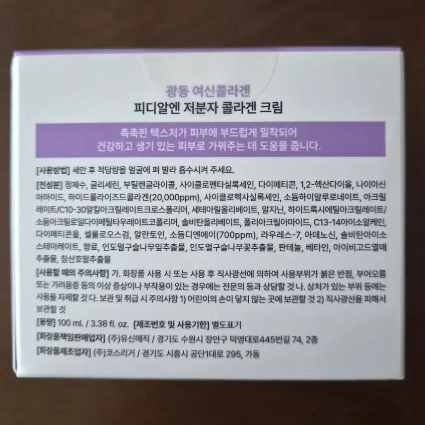 [BUNJANG] Kwangdong Goddess Collagen PDRN Low Molecular Collagen Cream 100ml / [새상품] 광동 여신 콜라겐 PDRN 저분자 콜라겐 크림 100ml