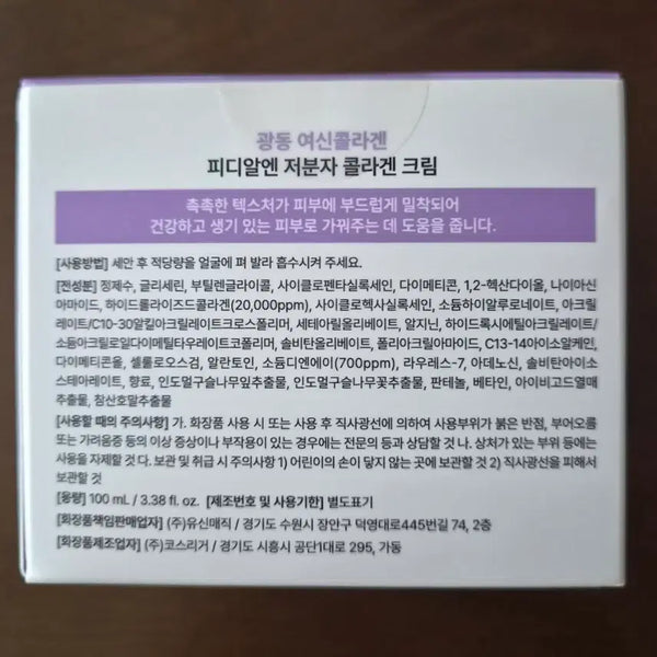 [BUNJANG] Kwangdong Goddess Collagen PDRN Low Molecular Collagen Cream 100ml / [새상품] 광동 여신 콜라겐 PDRN 저분자 콜라겐 크림 100ml