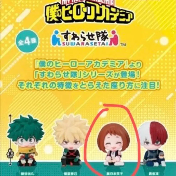 [BUNJANG] My Hero Academia Ochaco Uraraka Suwarasetai Sealed / 히로아카 스와라세타이 우라라카 오챠코 미개봉 나히아 나의 히어로 아카데미