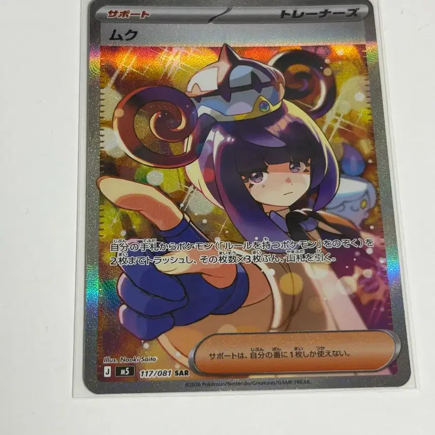 [BUNJANG] Pokémon Card Abyss One Mukuh SAR Japanese Version / 어비스아이 일본어판 무쿠 sar 카드 판매
