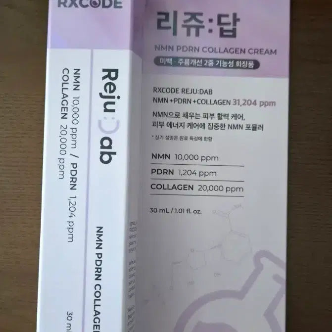 [BUNJANG] RXCODE Rejudap PDRN Collagen Cream 30ml / [미개봉 새상품] 알엑스코드 리쥬답 피디알엔 콜라겐 크림 30ml