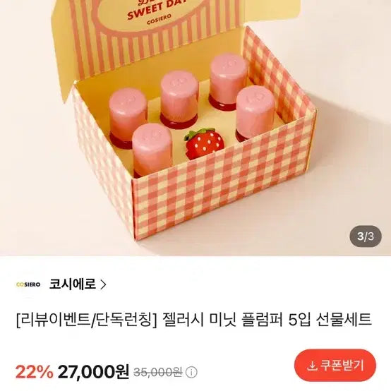 [BUNJANG] Kosiero Jealousy Minute Plumper Tint Lip Set (5 Colors, New) / 코시에로 젤러시 미닛 플럼퍼 틴트 립 5입 세트 새상품